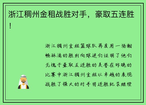 浙江稠州金租战胜对手，豪取五连胜！